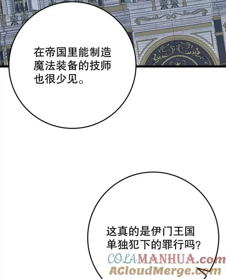 漫画《未来每步都是花路》68.魔法装备第73张图