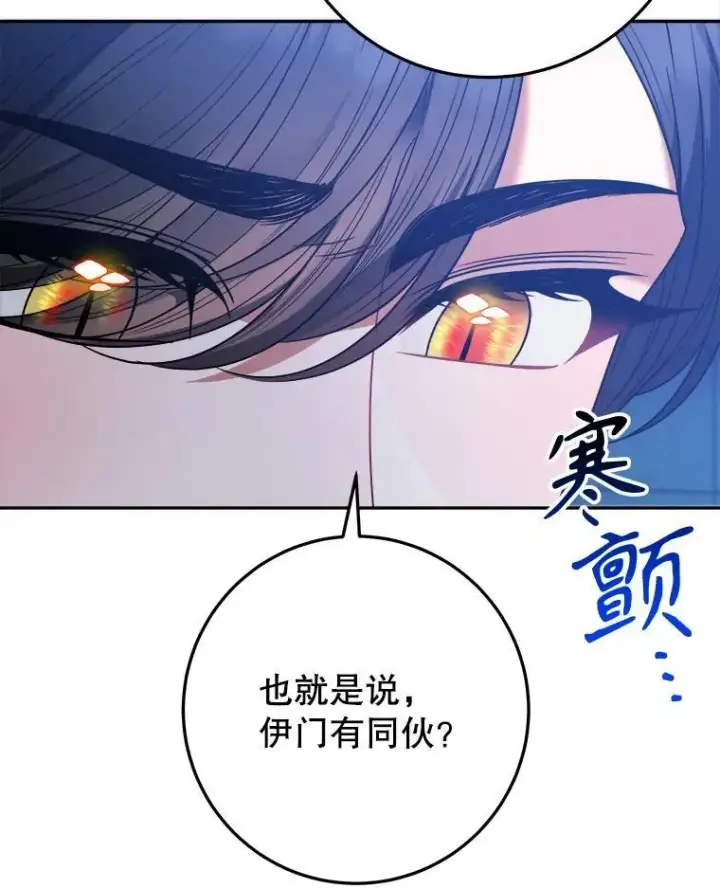 漫画《未来每步都是花路》68.魔法装备第74张图