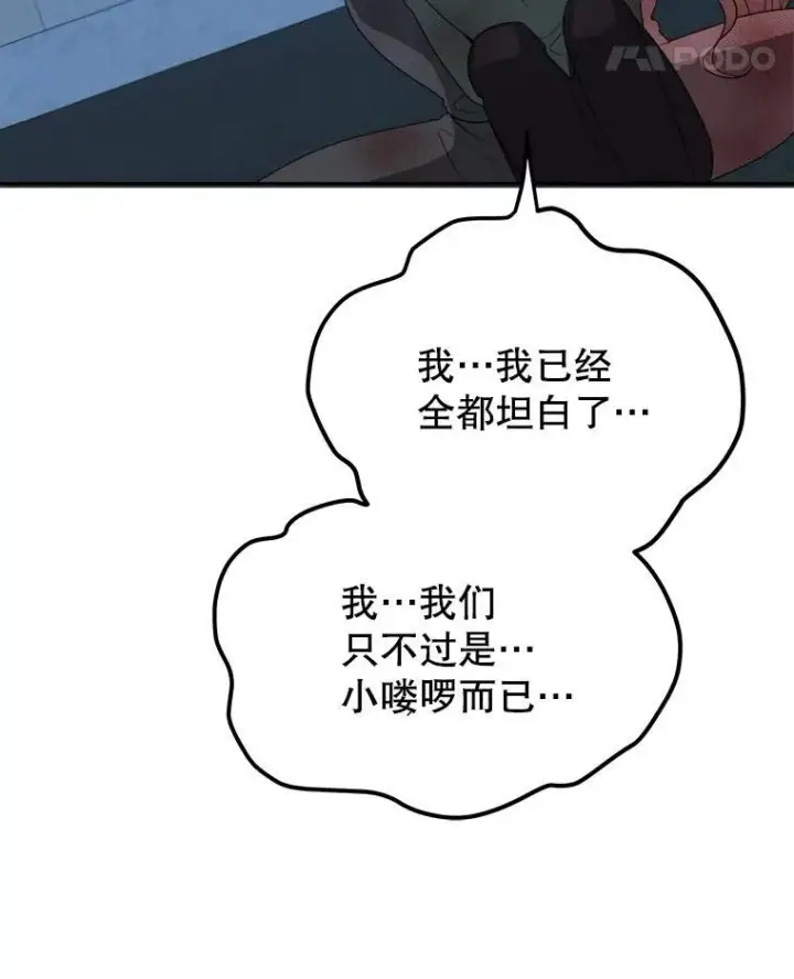 漫画《未来每步都是花路》68.魔法装备第76张图