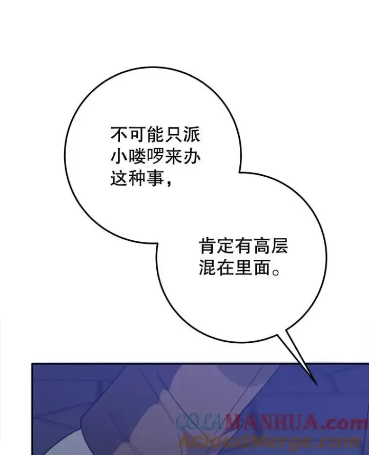 漫画《未来每步都是花路》68.魔法装备第77张图