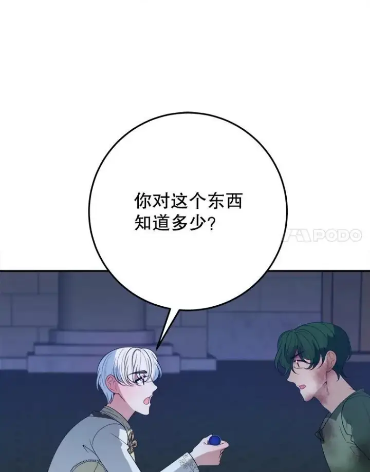 漫画《未来每步都是花路》68.魔法装备第79张图