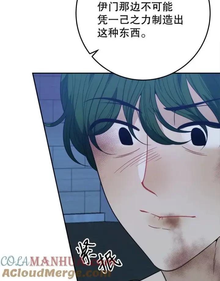 漫画《未来每步都是花路》68.魔法装备第81张图