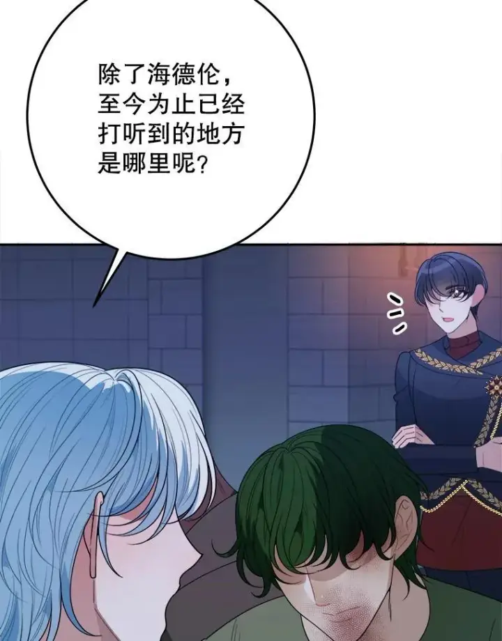 漫画《未来每步都是花路》68.魔法装备第84张图