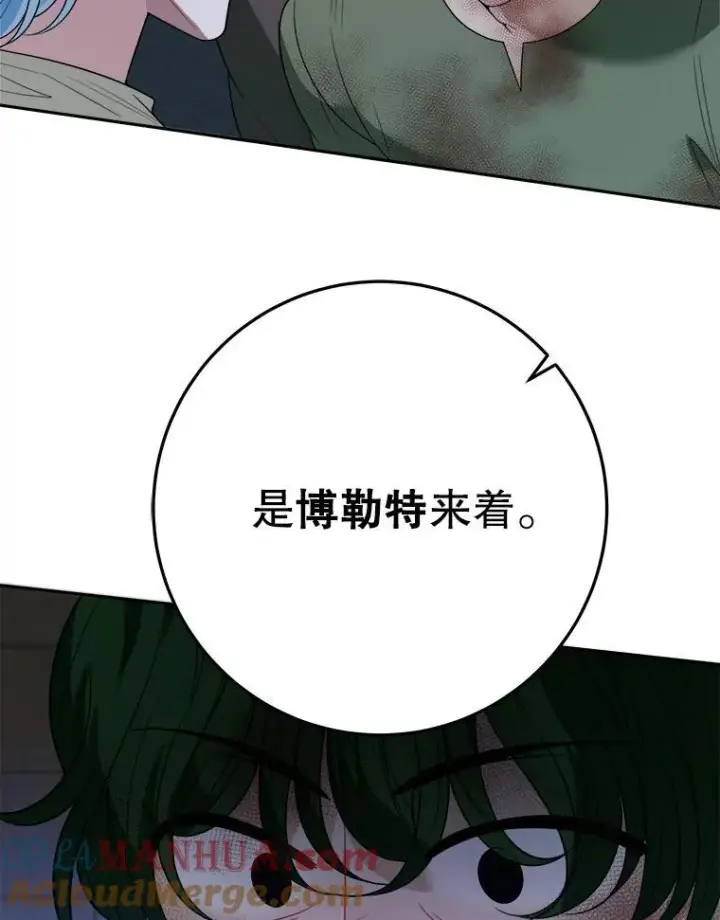 漫画《未来每步都是花路》68.魔法装备第85张图