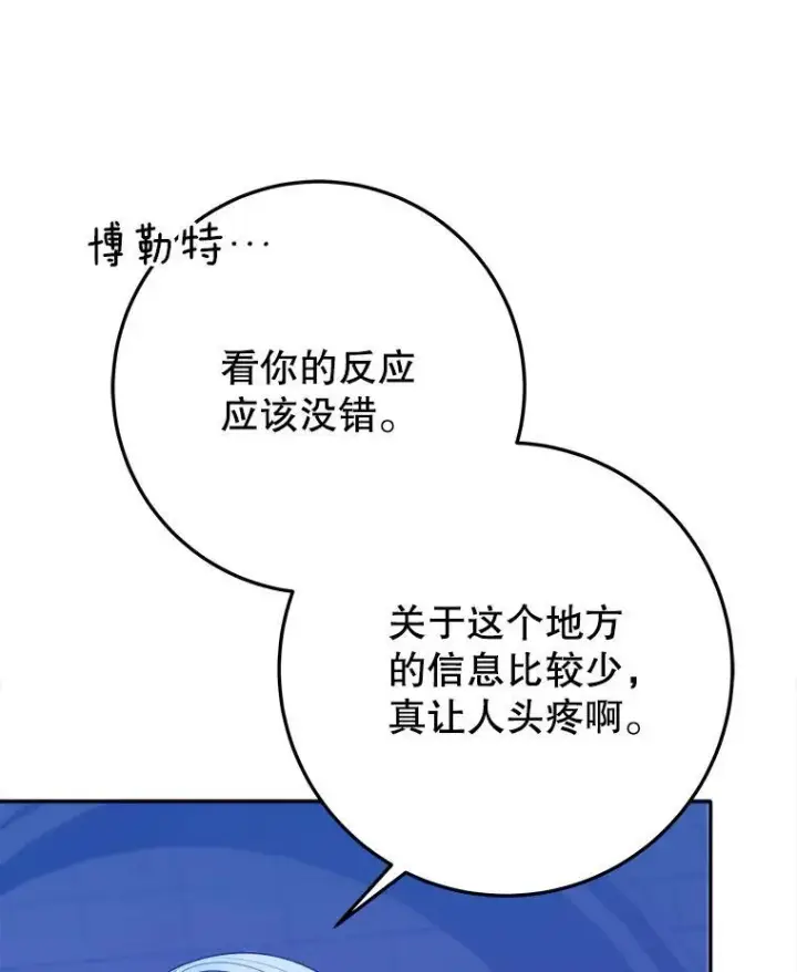 漫画《未来每步都是花路》68.魔法装备第87张图