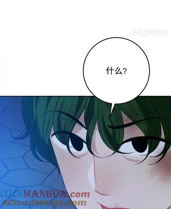 漫画《未来每步都是花路》68.魔法装备第93张图