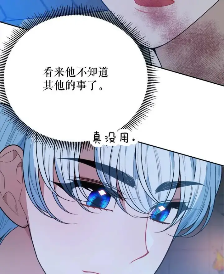 漫画《未来每步都是花路》68.魔法装备第94张图