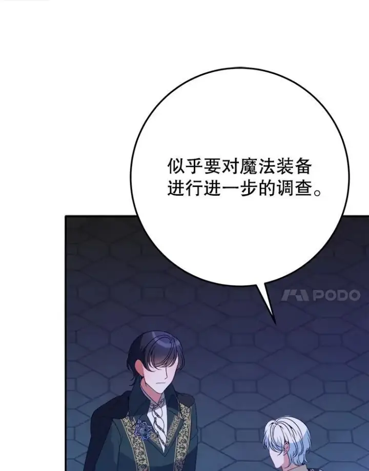 漫画《未来每步都是花路》68.魔法装备第96张图