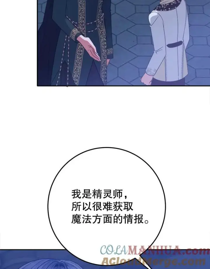 漫画《未来每步都是花路》68.魔法装备第97张图