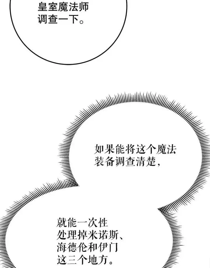 漫画《未来每步都是花路》68.魔法装备第99张图