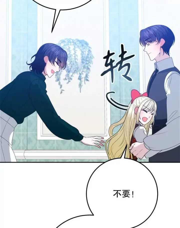 漫画《未来每步都是花路》69.重新定义保护第106张图