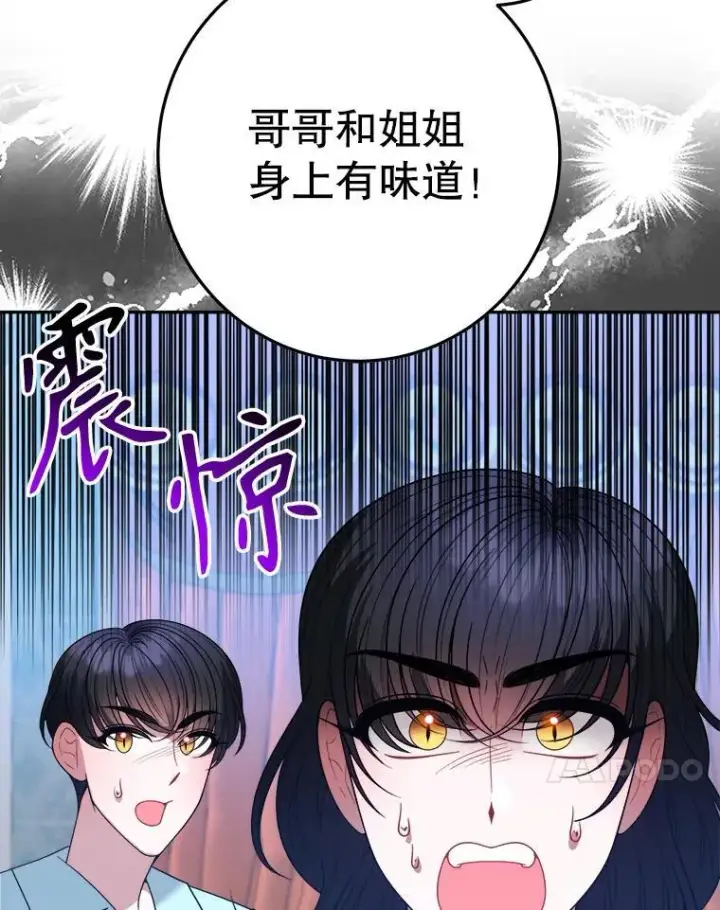 漫画《未来每步都是花路》69.重新定义保护第107张图