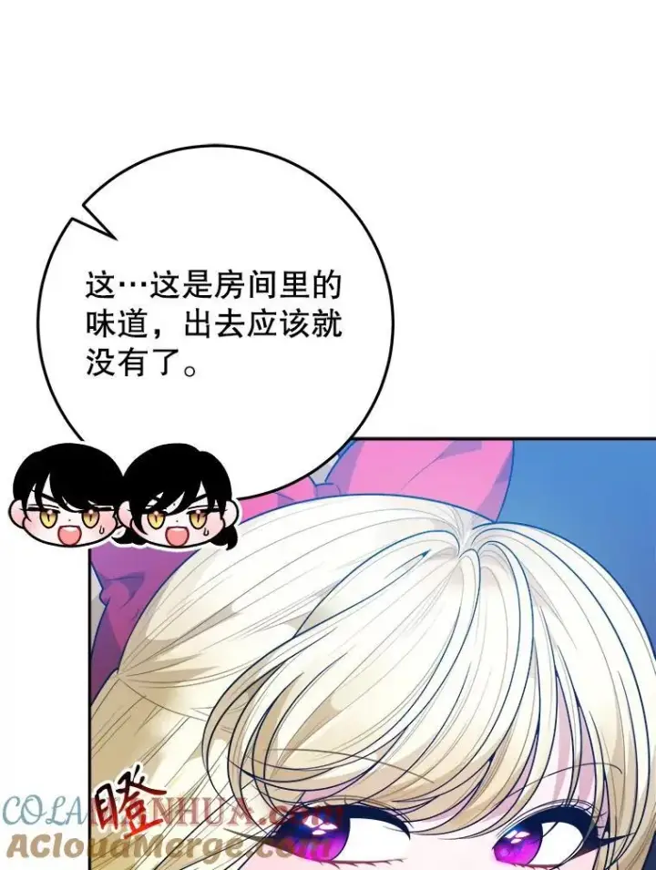 漫画《未来每步都是花路》69.重新定义保护第109张图