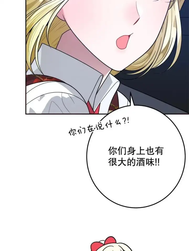 漫画《未来每步都是花路》69.重新定义保护第110张图