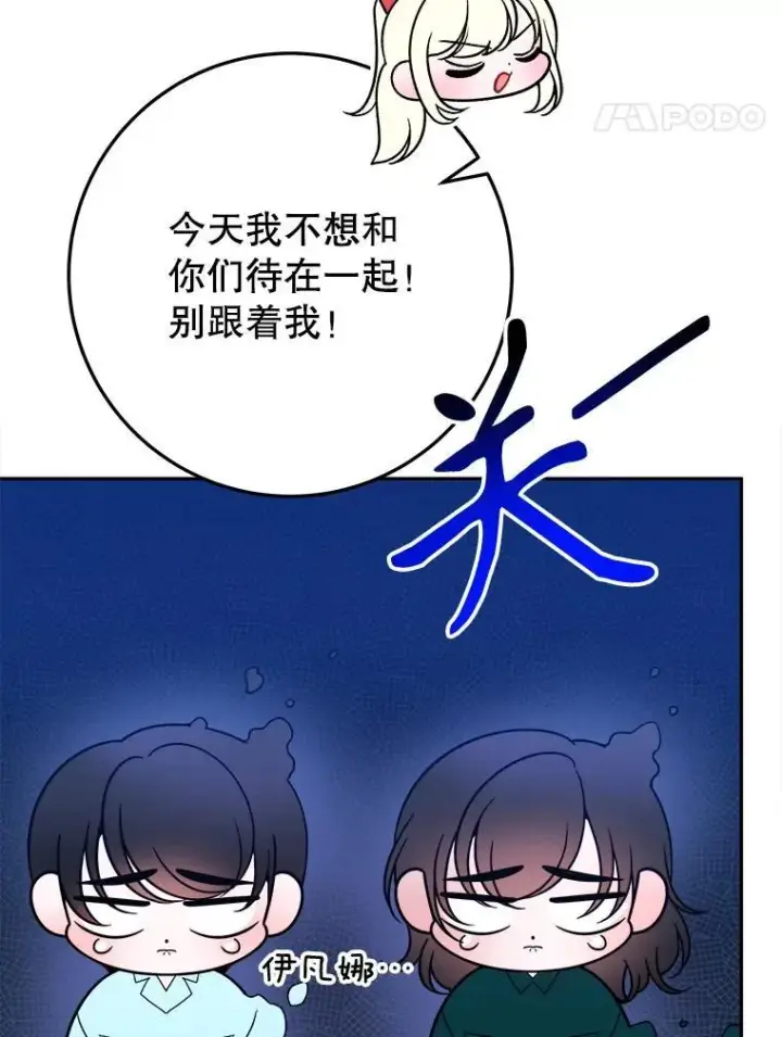 漫画《未来每步都是花路》69.重新定义保护第111张图
