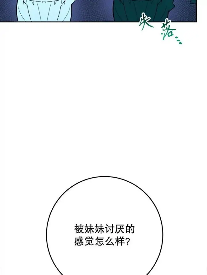 漫画《未来每步都是花路》69.重新定义保护第112张图