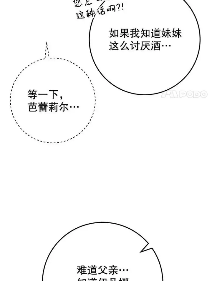漫画《未来每步都是花路》69.重新定义保护第114张图