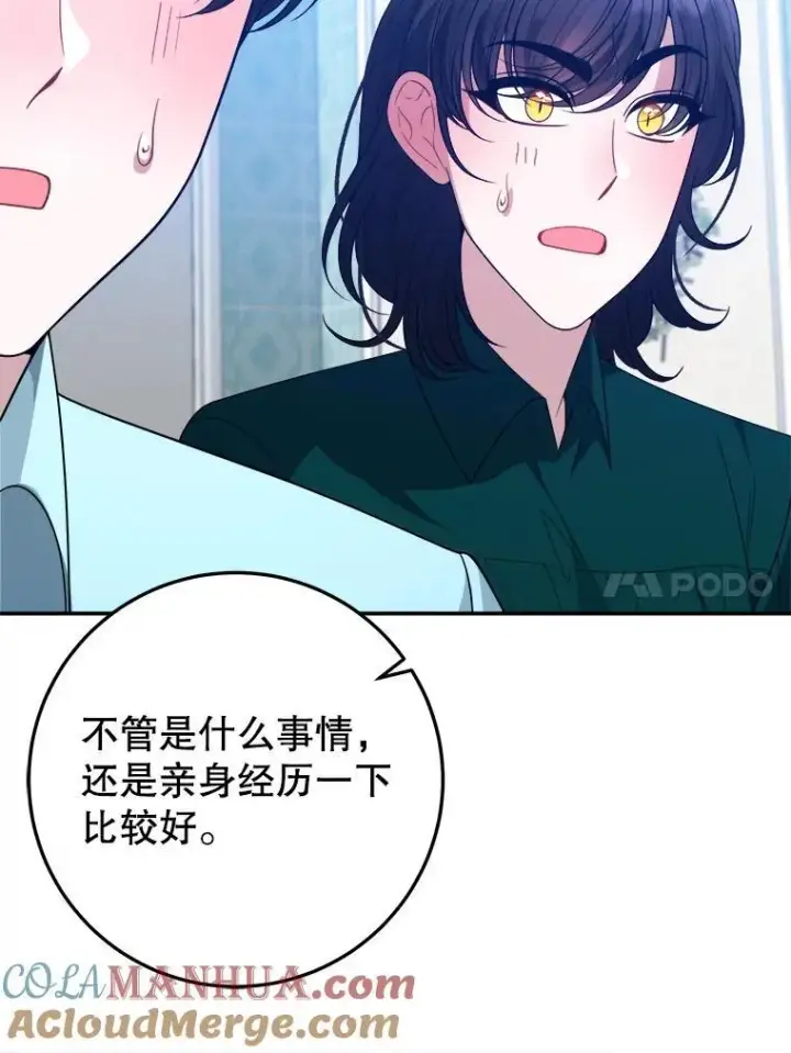 漫画《未来每步都是花路》69.重新定义保护第117张图
