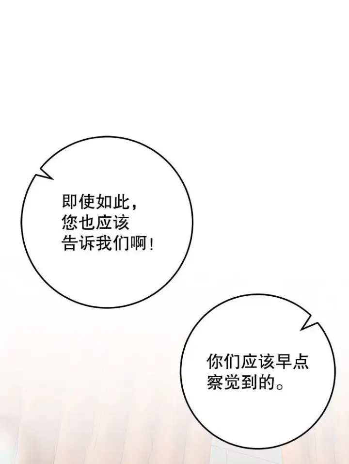 漫画《未来每步都是花路》69.重新定义保护第118张图