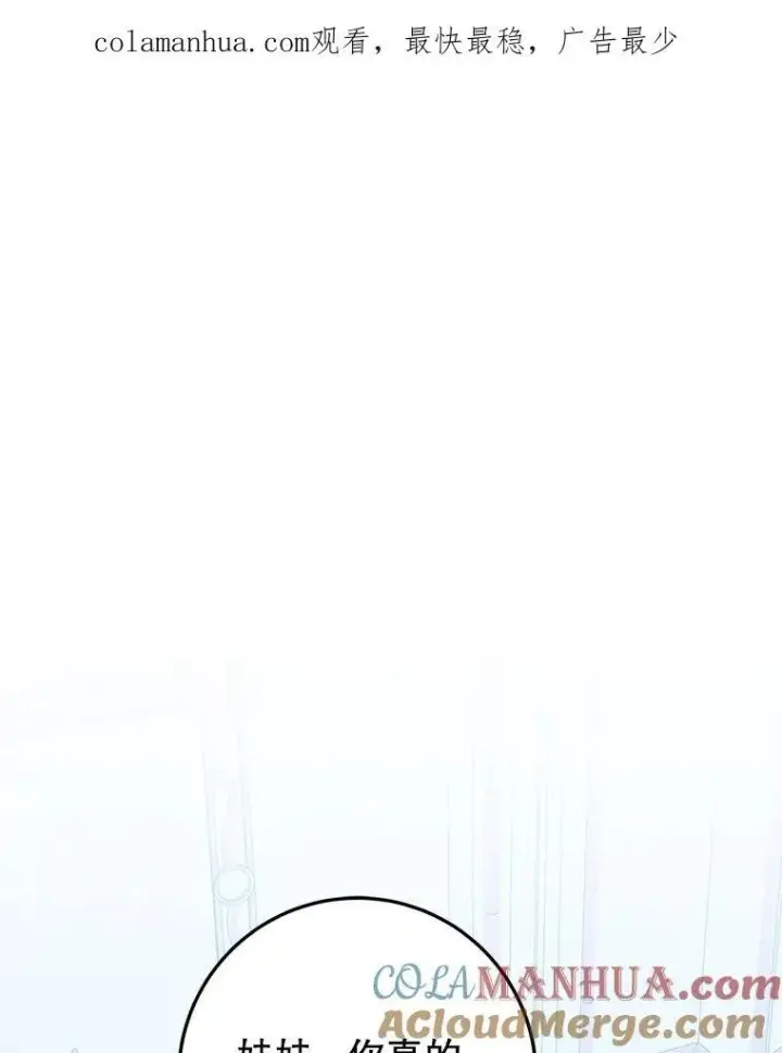 漫画《未来每步都是花路》69.重新定义保护第122张图