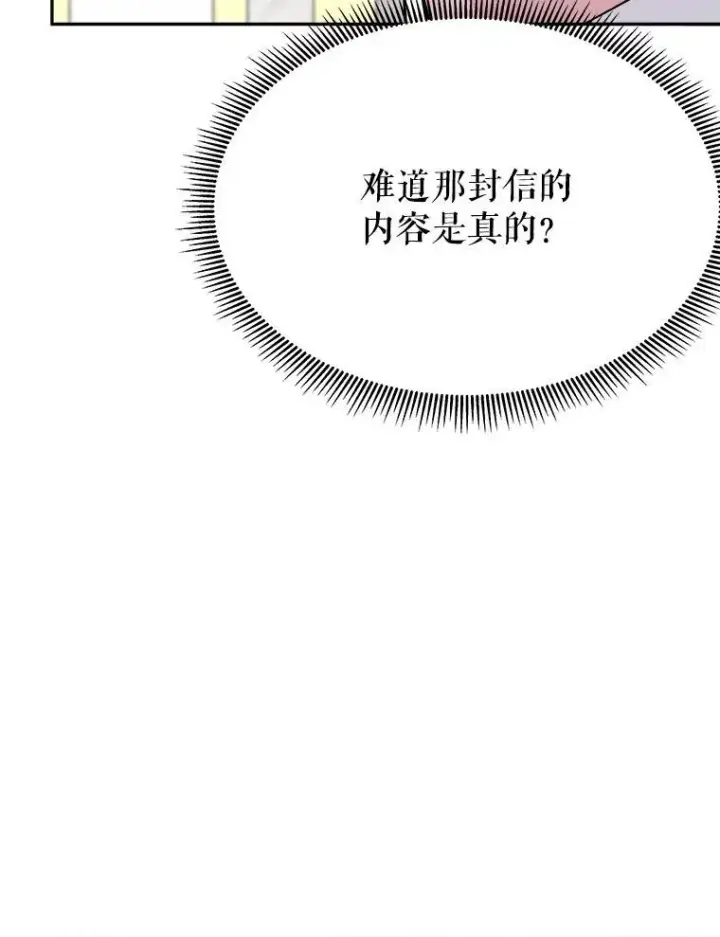 漫画《未来每步都是花路》69.重新定义保护第16张图