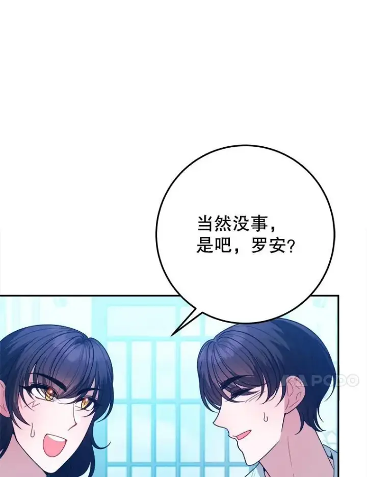 漫画《未来每步都是花路》69.重新定义保护第23张图