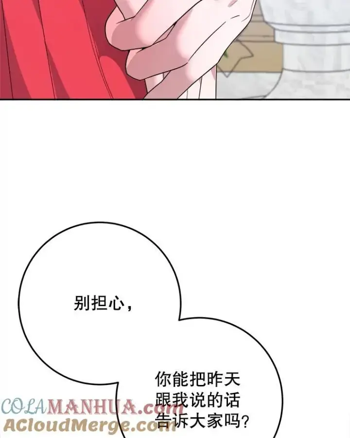 漫画《未来每步都是花路》69.重新定义保护第29张图