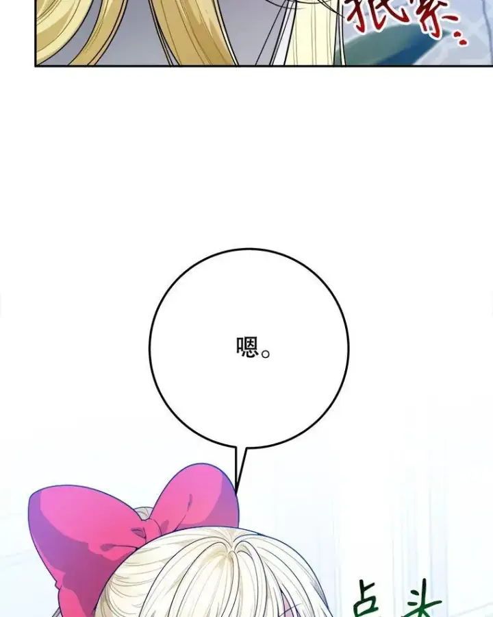 漫画《未来每步都是花路》69.重新定义保护第32张图