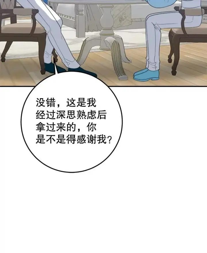漫画《未来每步都是花路》69.重新定义保护第46张图