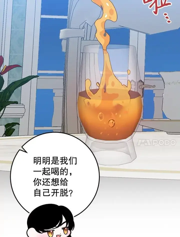 漫画《未来每步都是花路》69.重新定义保护第48张图