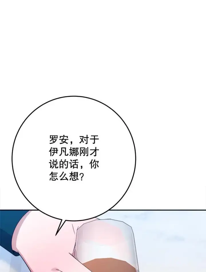 漫画《未来每步都是花路》69.重新定义保护第54张图