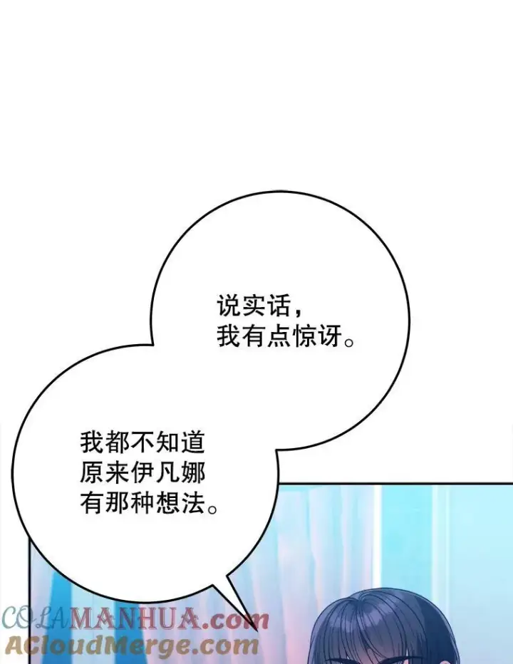 漫画《未来每步都是花路》69.重新定义保护第57张图