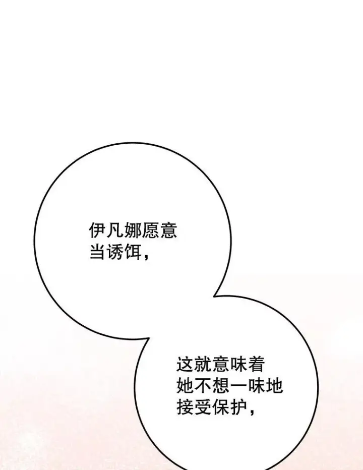 漫画《未来每步都是花路》69.重新定义保护第59张图