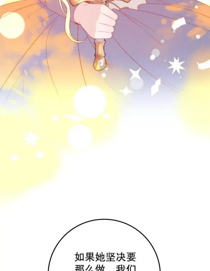 漫画《未来每步都是花路》69.重新定义保护第62张图
