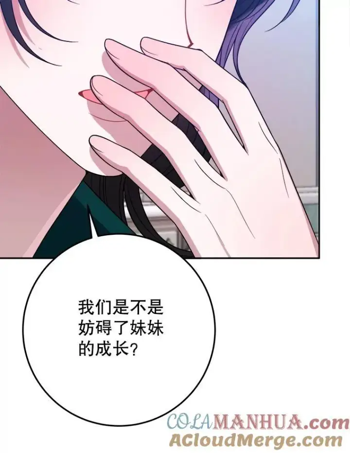 漫画《未来每步都是花路》69.重新定义保护第65张图
