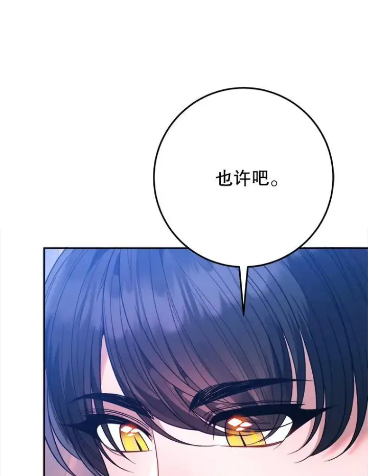 漫画《未来每步都是花路》69.重新定义保护第66张图