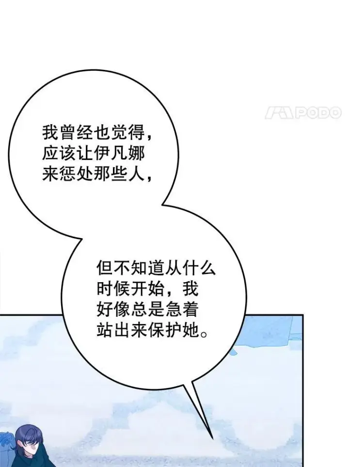 漫画《未来每步都是花路》69.重新定义保护第68张图