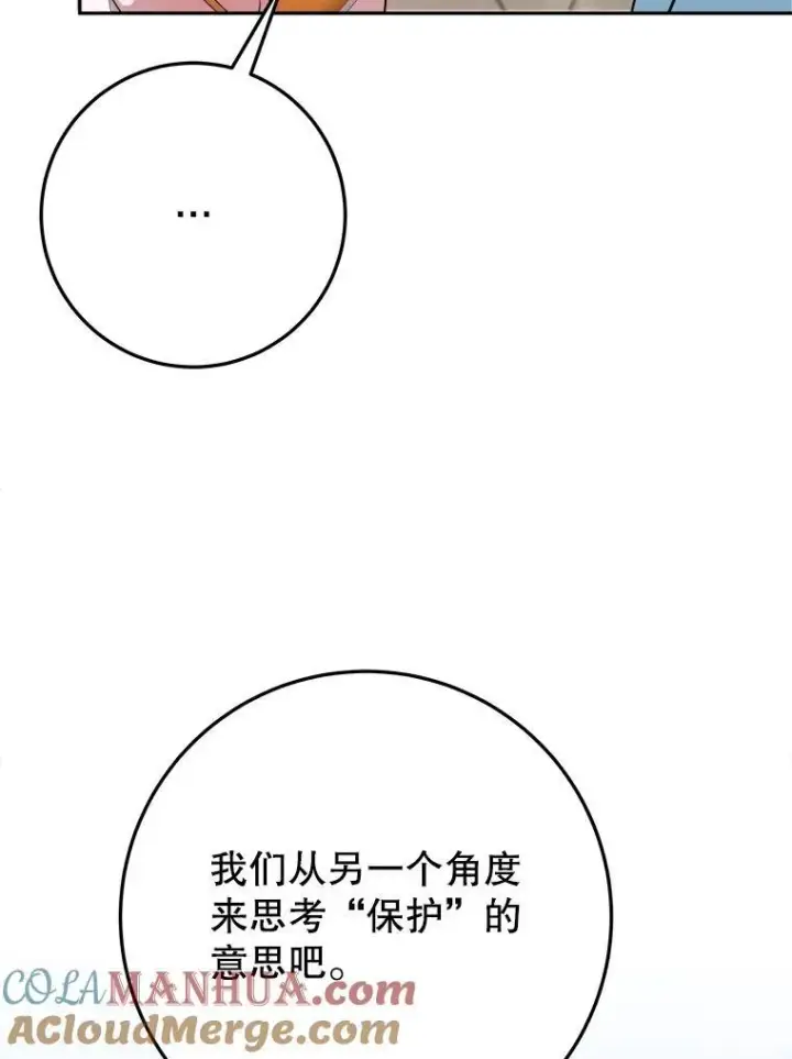 漫画《未来每步都是花路》69.重新定义保护第73张图
