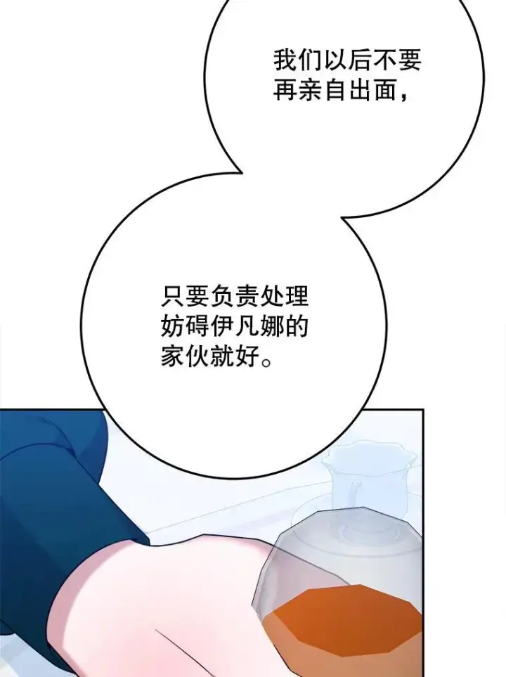 漫画《未来每步都是花路》69.重新定义保护第75张图