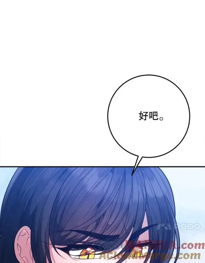 漫画《未来每步都是花路》69.重新定义保护第77张图