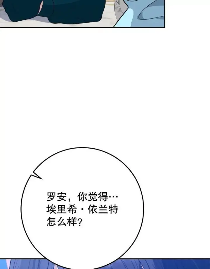 漫画《未来每步都是花路》69.重新定义保护第80张图
