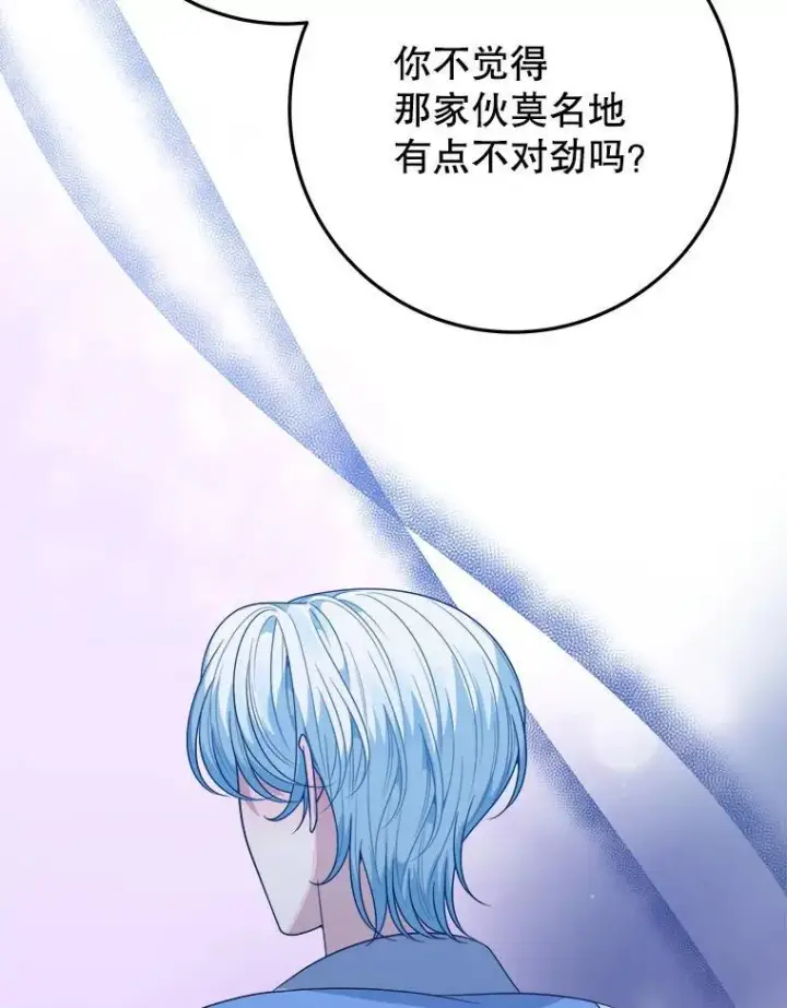 漫画《未来每步都是花路》69.重新定义保护第83张图