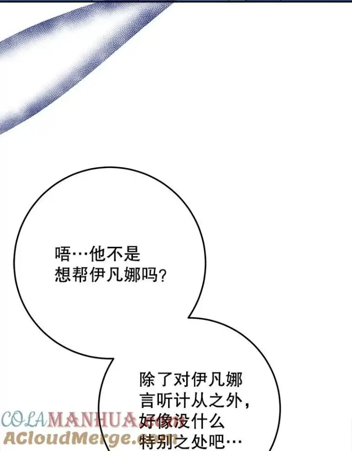 漫画《未来每步都是花路》69.重新定义保护第85张图