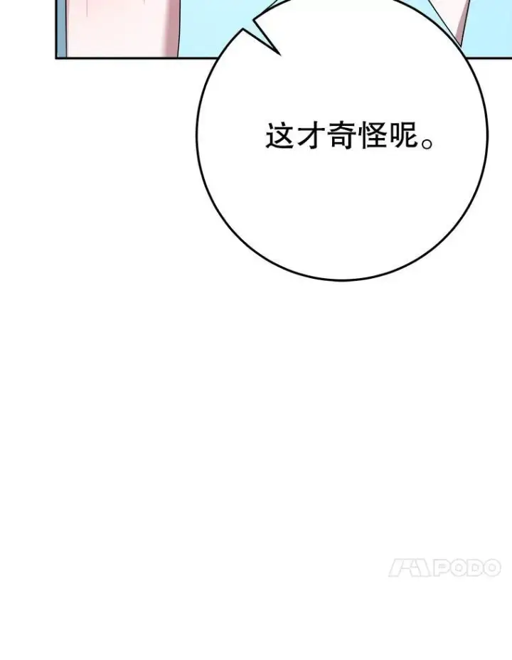 漫画《未来每步都是花路》69.重新定义保护第87张图