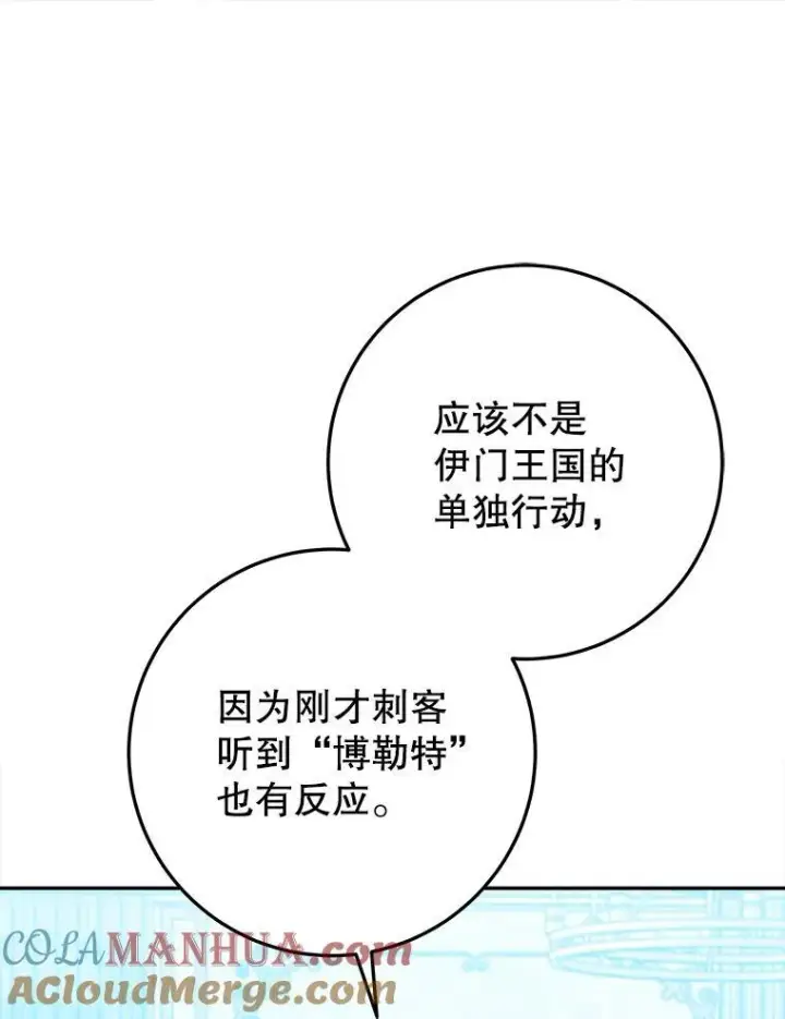 漫画《未来每步都是花路》69.重新定义保护第9张图
