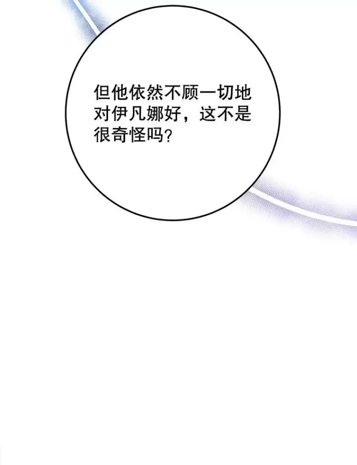 漫画《未来每步都是花路》69.重新定义保护第90张图