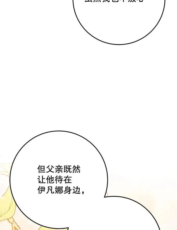 漫画《未来每步都是花路》69.重新定义保护第92张图