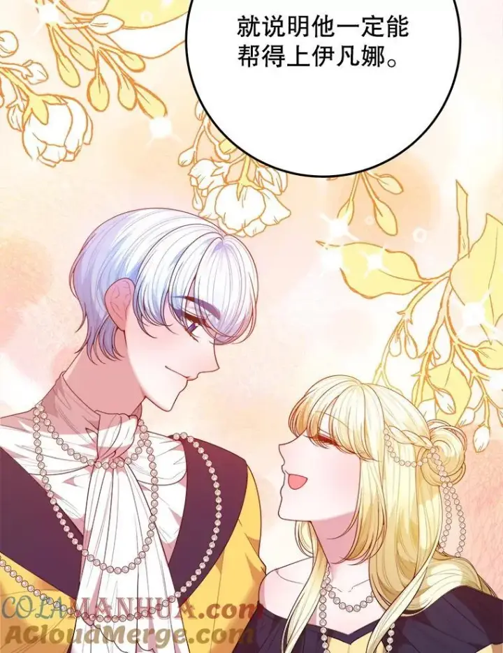 漫画《未来每步都是花路》69.重新定义保护第93张图