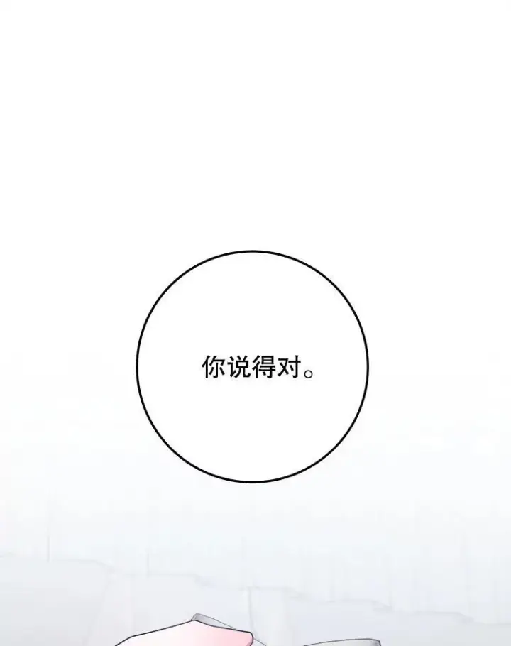 漫画《未来每步都是花路》69.重新定义保护第98张图
