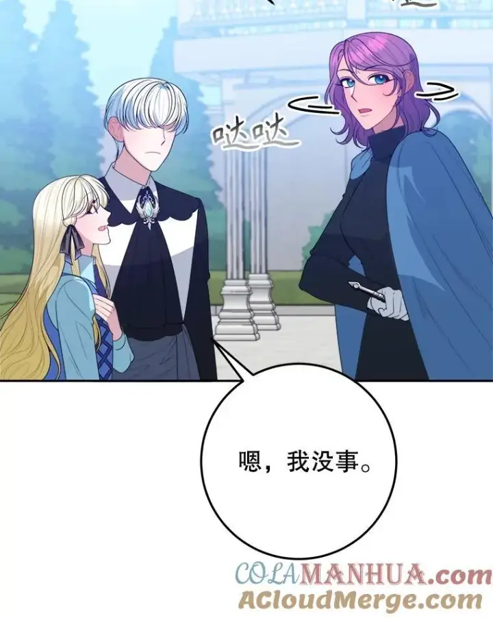漫画《未来每步都是花路》70.诱饵第101张图